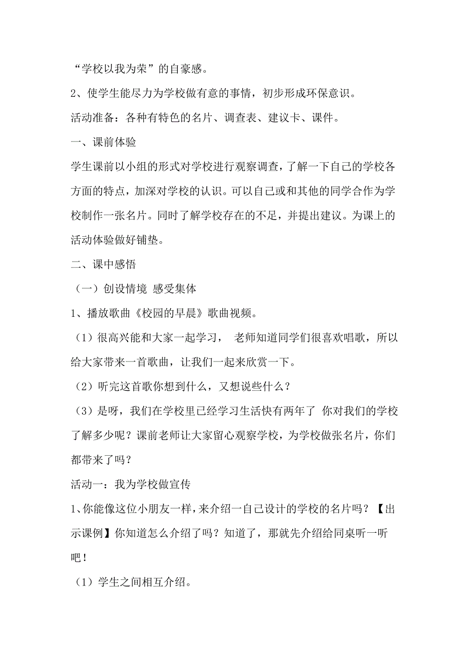 教科版小学品德与社会《我能为学校做点什么》教学设计_第2页