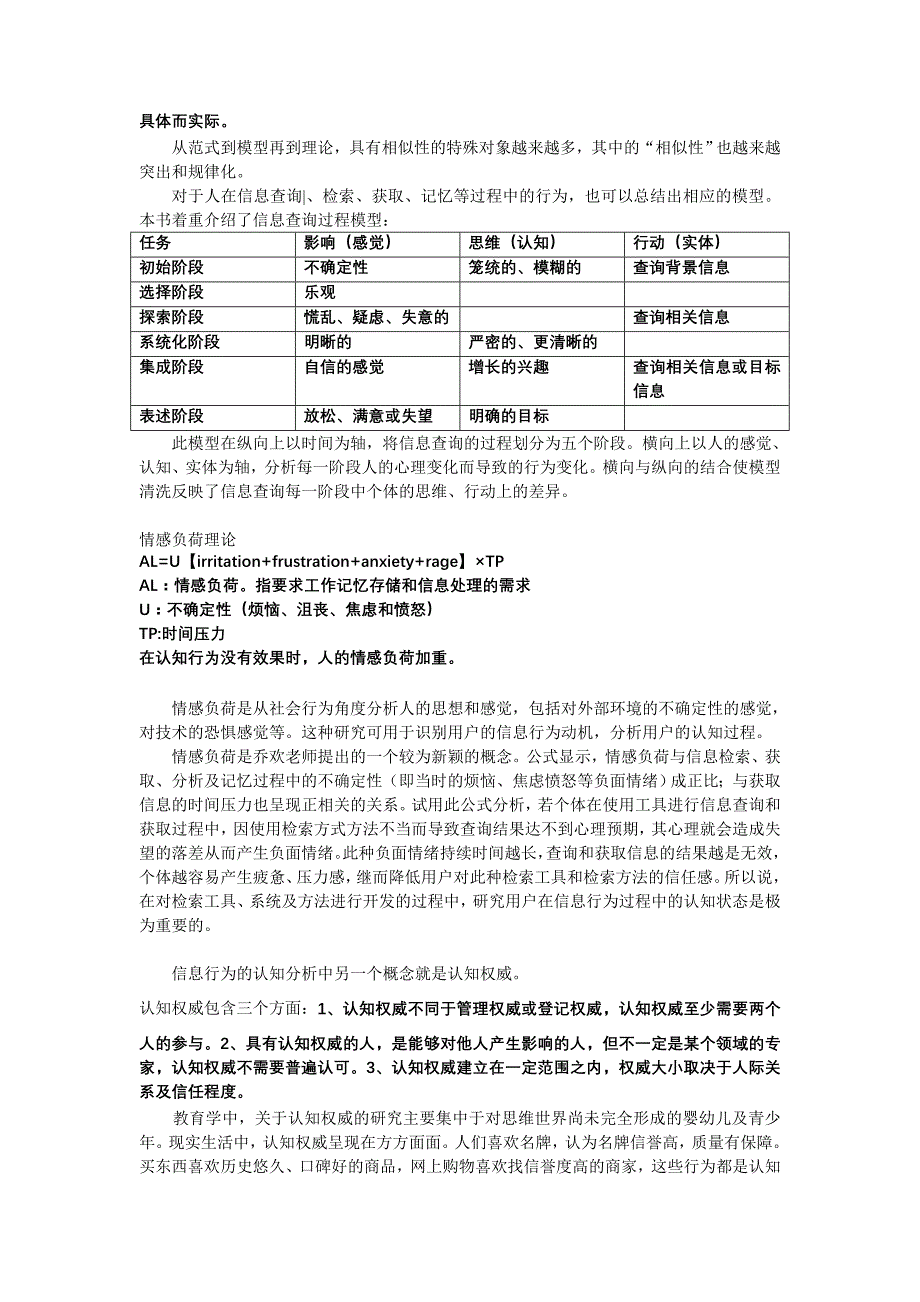 《信息行为学》读书笔记_第2页