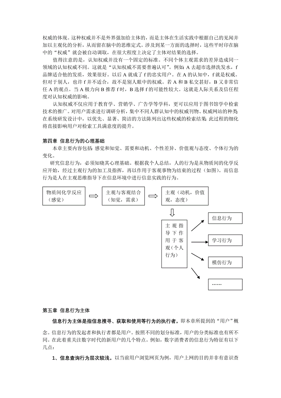 《信息行为学》读书笔记_第3页