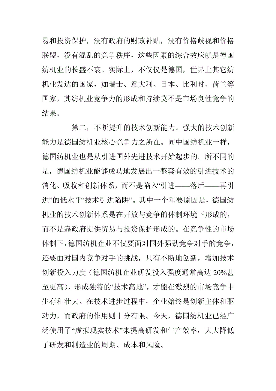 德国纺机业的发展经验对我国装备制造业竞争力提升的意义 _第3页