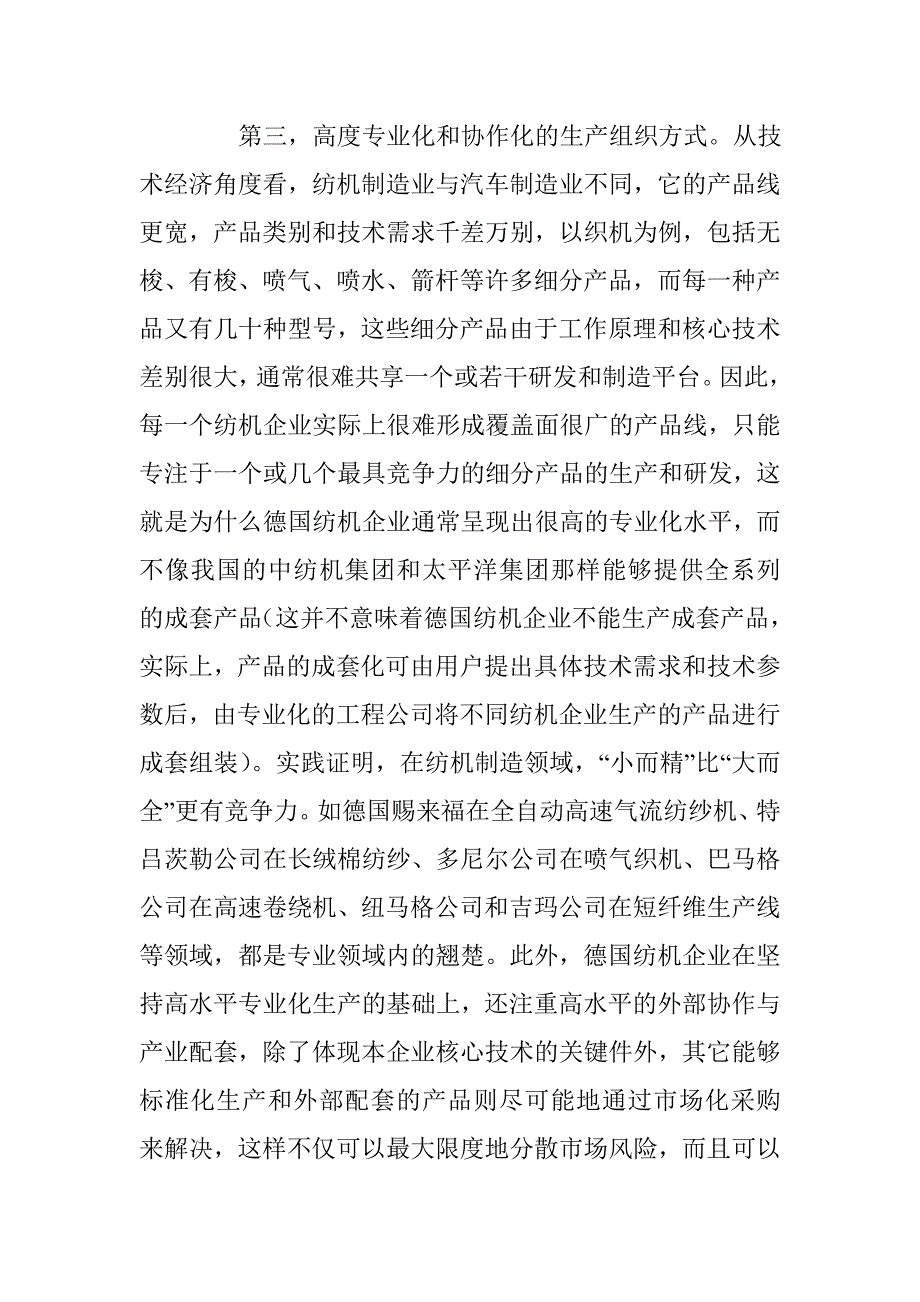 德国纺机业的发展经验对我国装备制造业竞争力提升的意义 _第4页