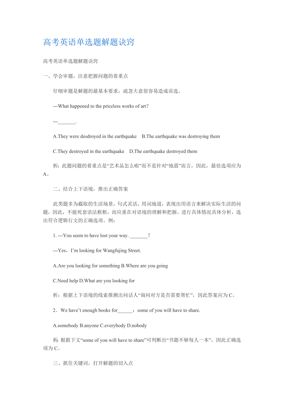 高中词汇单选解题技巧_第1页