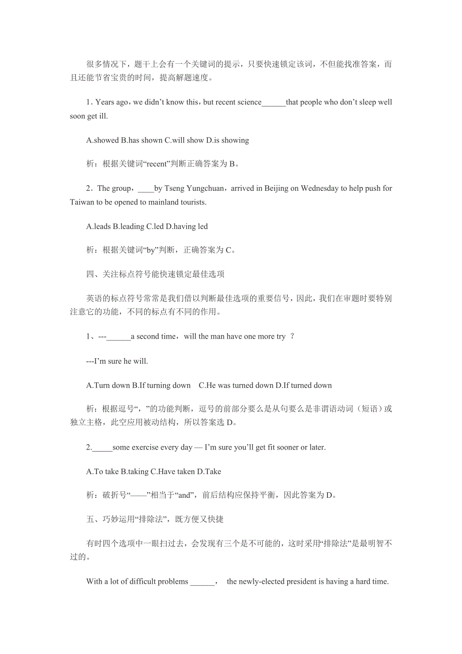 高中词汇单选解题技巧_第2页