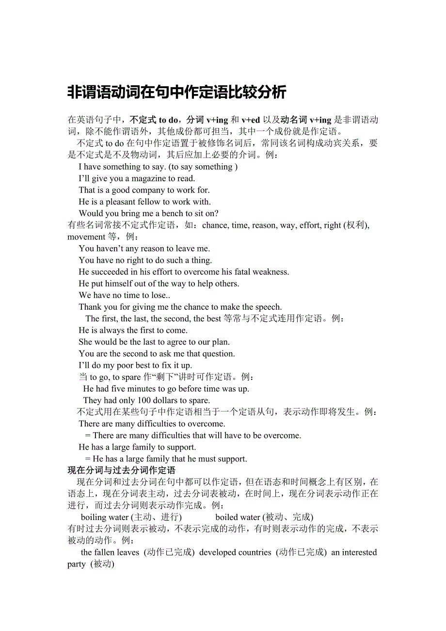 非谓语动词在句中作定语比较分析_第1页