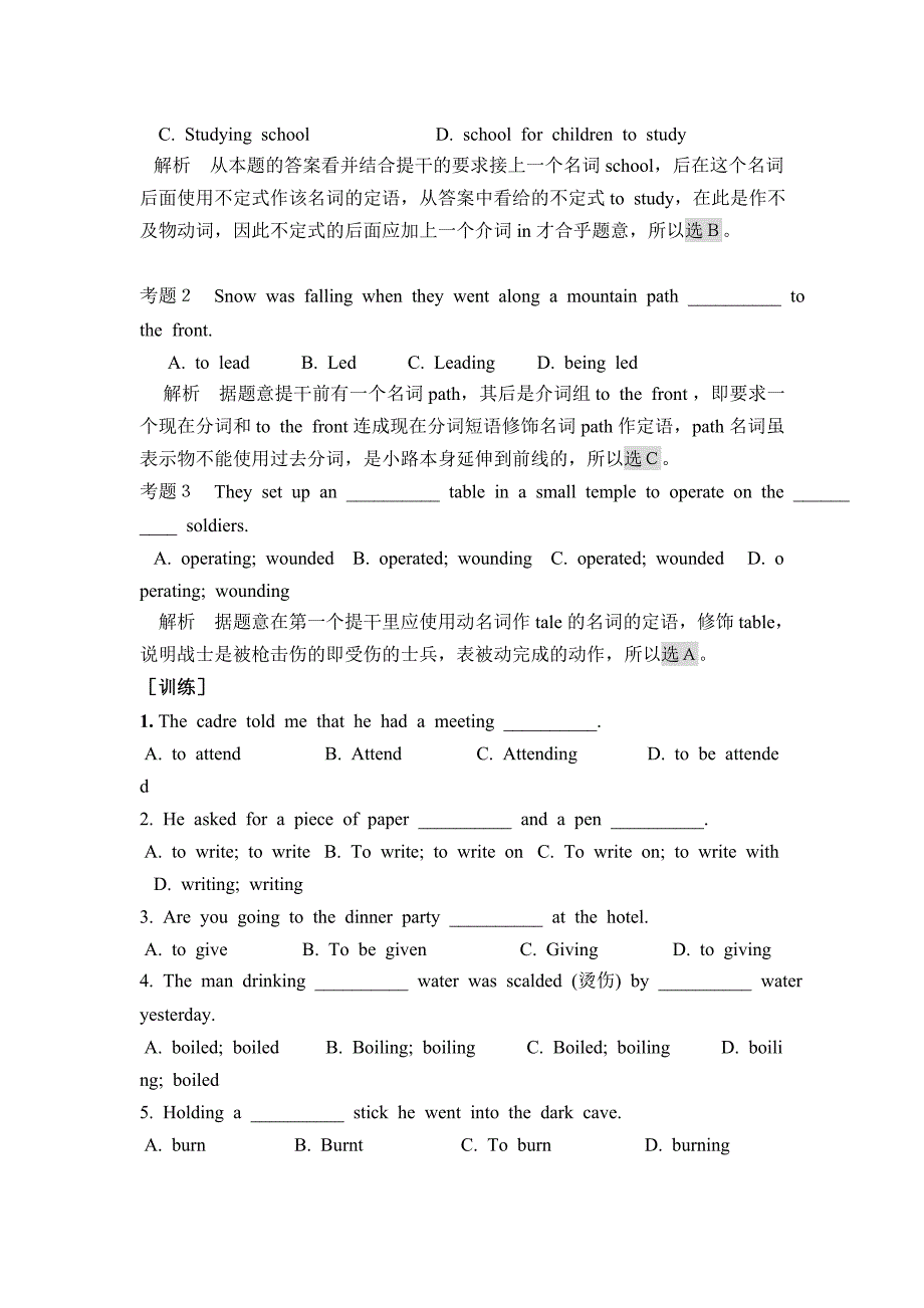 非谓语动词在句中作定语比较分析_第4页