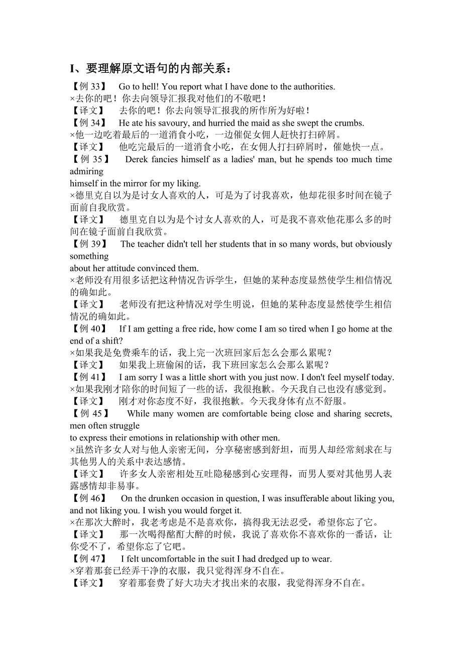 翻译改错题复习资料_第1页