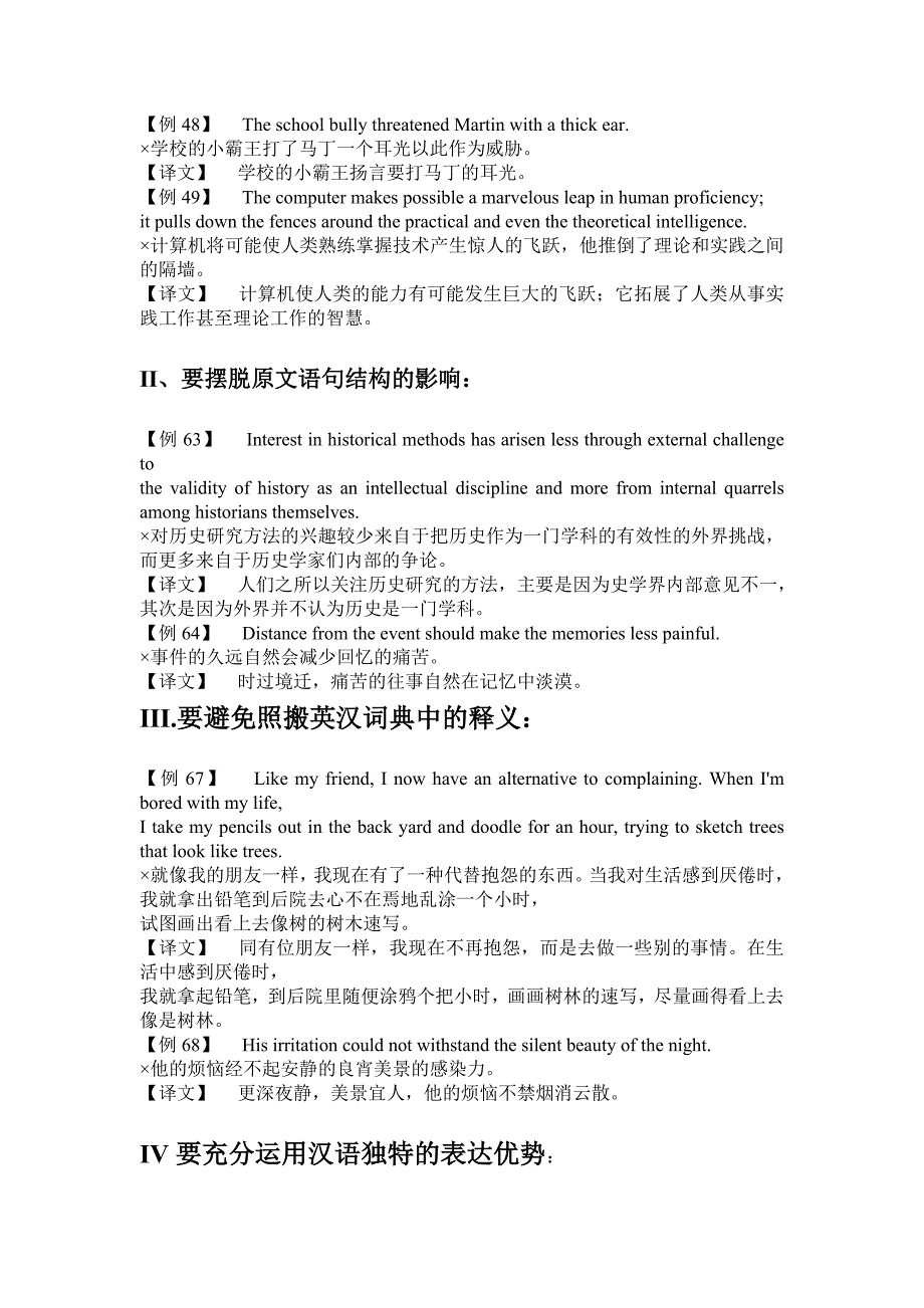 翻译改错题复习资料_第2页