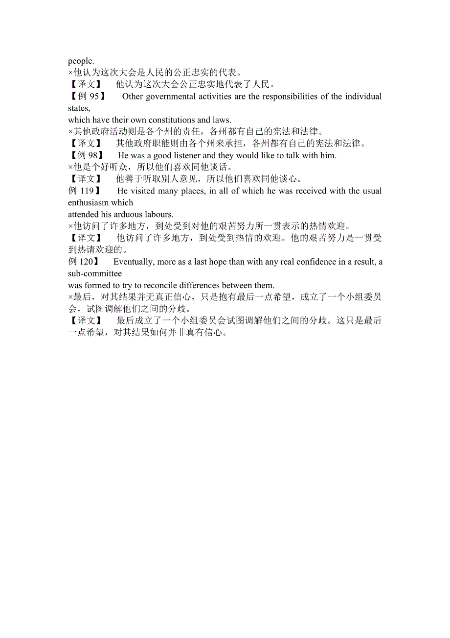 翻译改错题复习资料_第4页