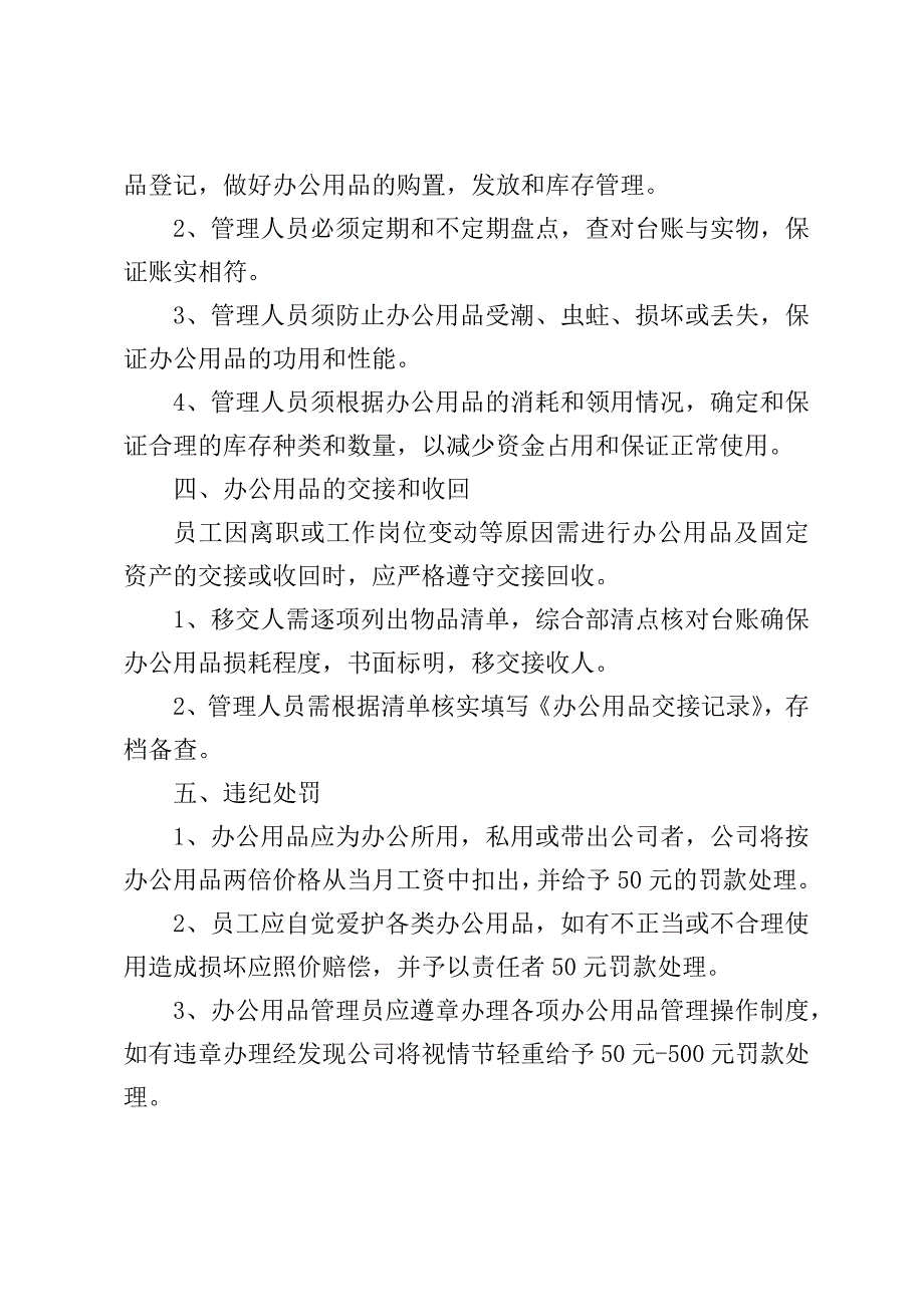 有限公司办公用品管理制度_第3页