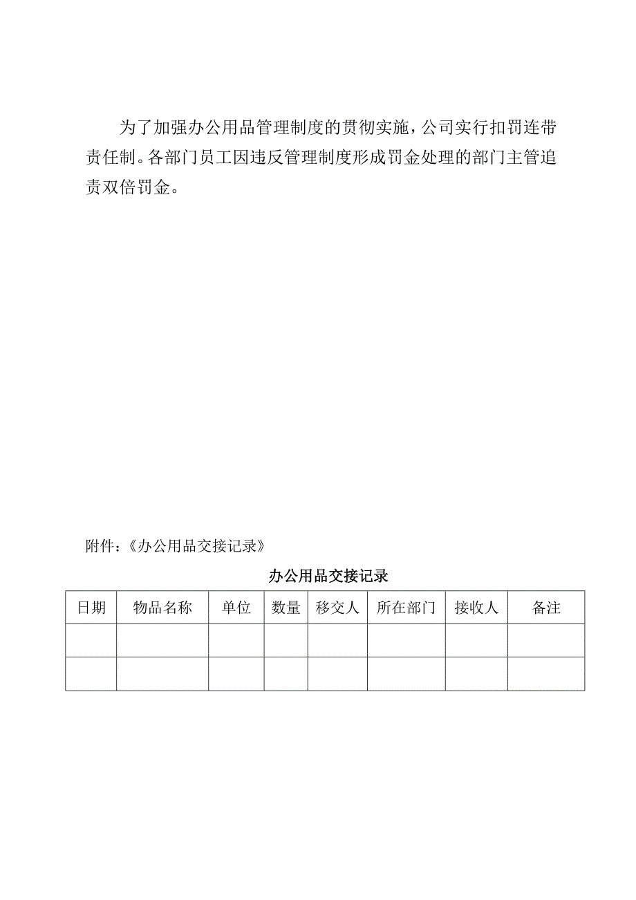 有限公司办公用品管理制度_第4页