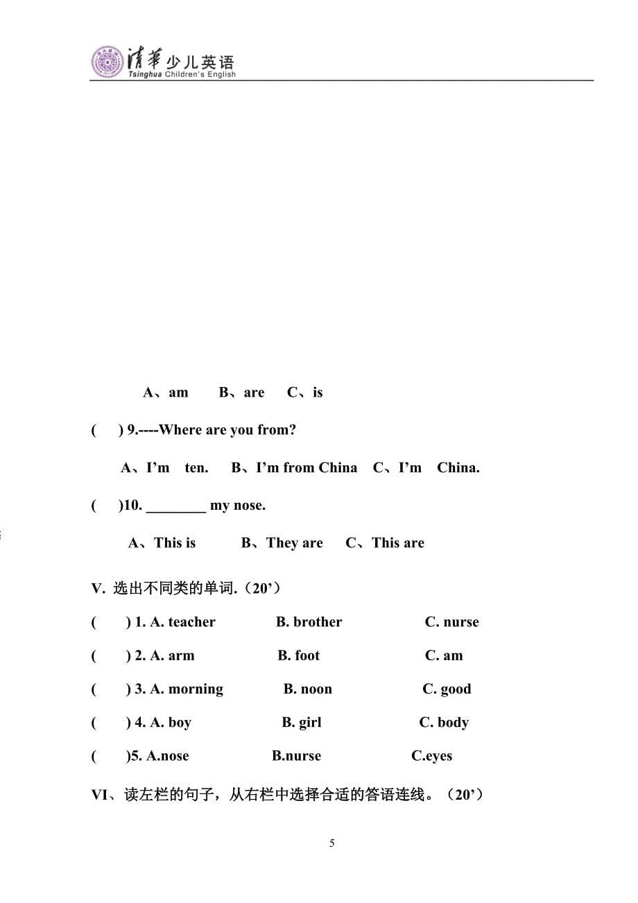 清华少儿英语一级下期末_第5页