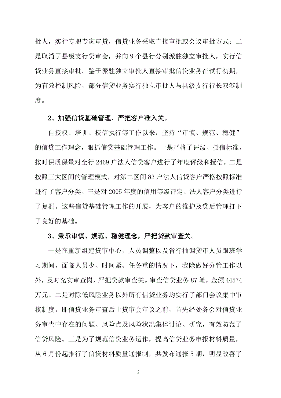 银行信贷经理述廉报告_第2页