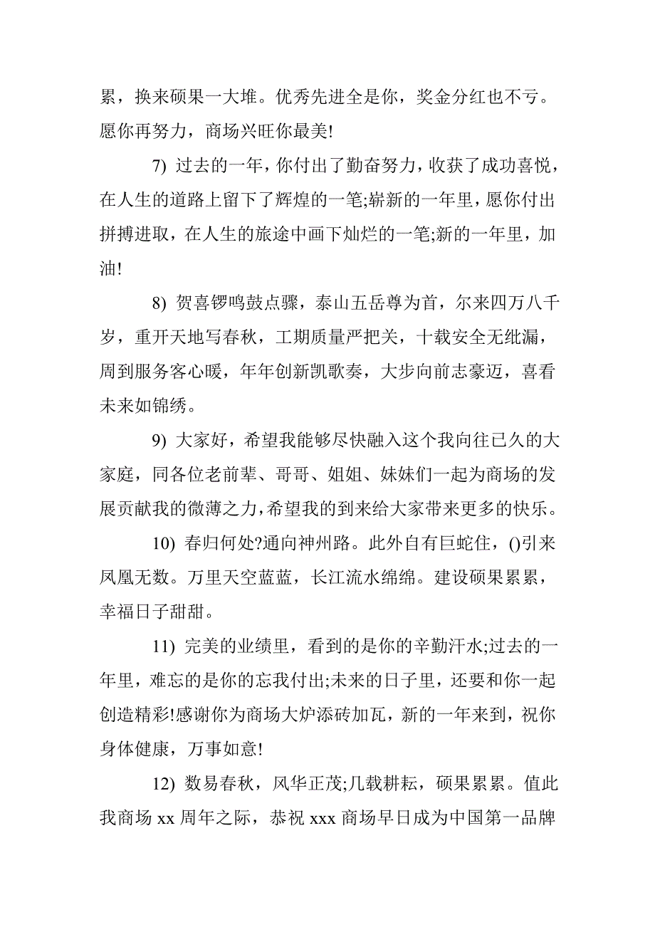 公司十五周年庆祝福语 _第2页