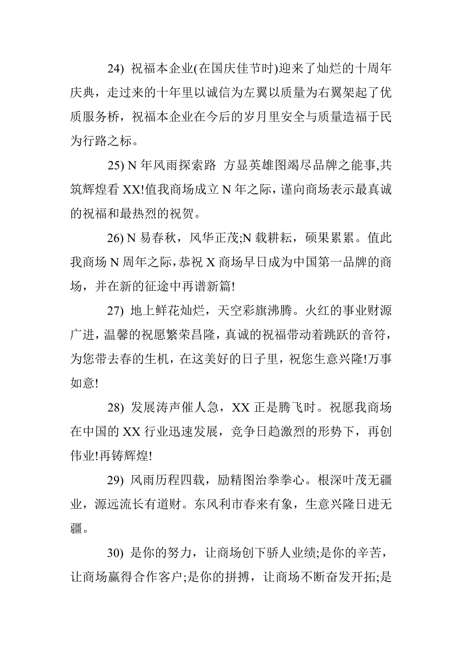 公司十五周年庆祝福语 _第4页