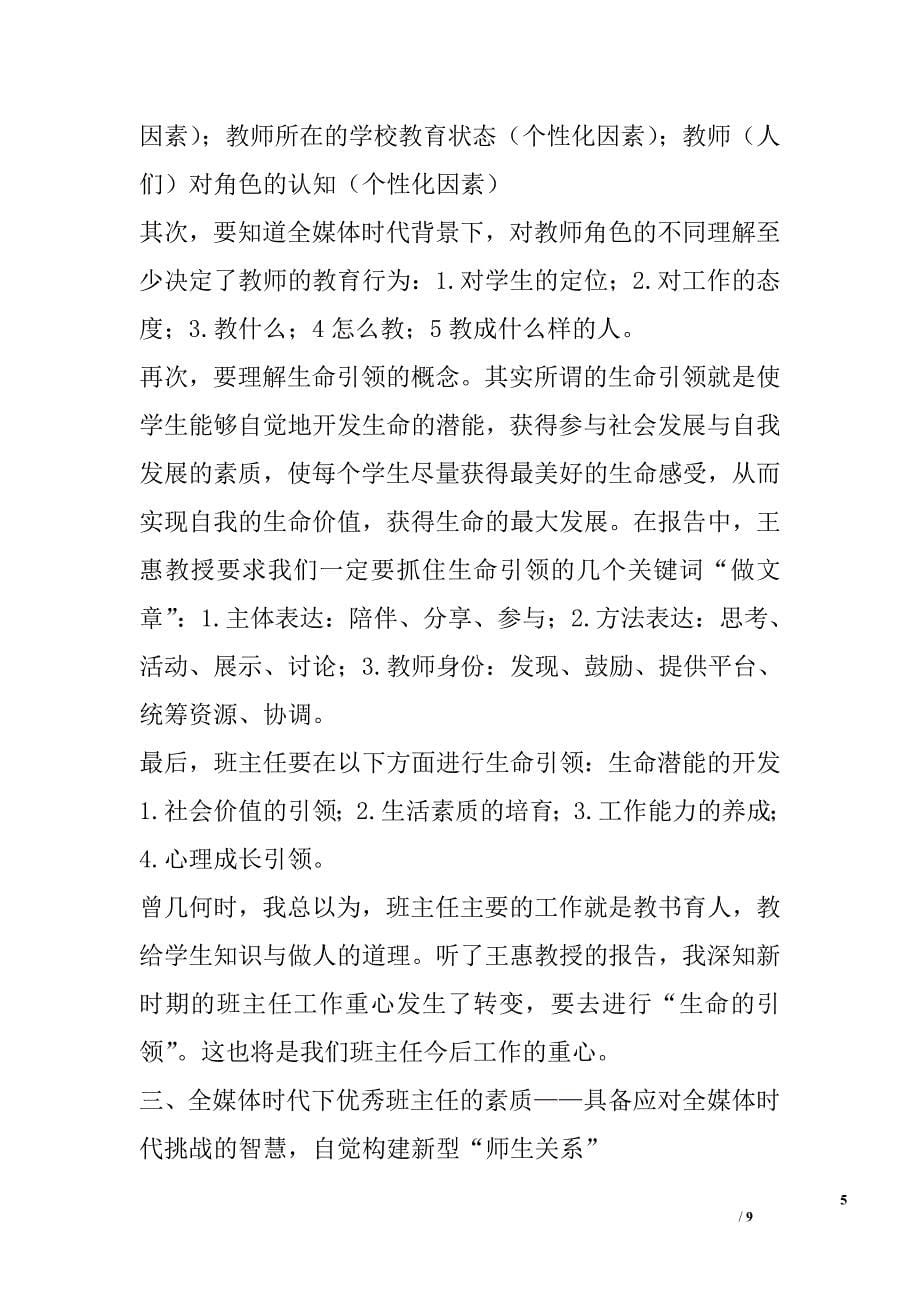 班主任工作论坛学习心得_第5页