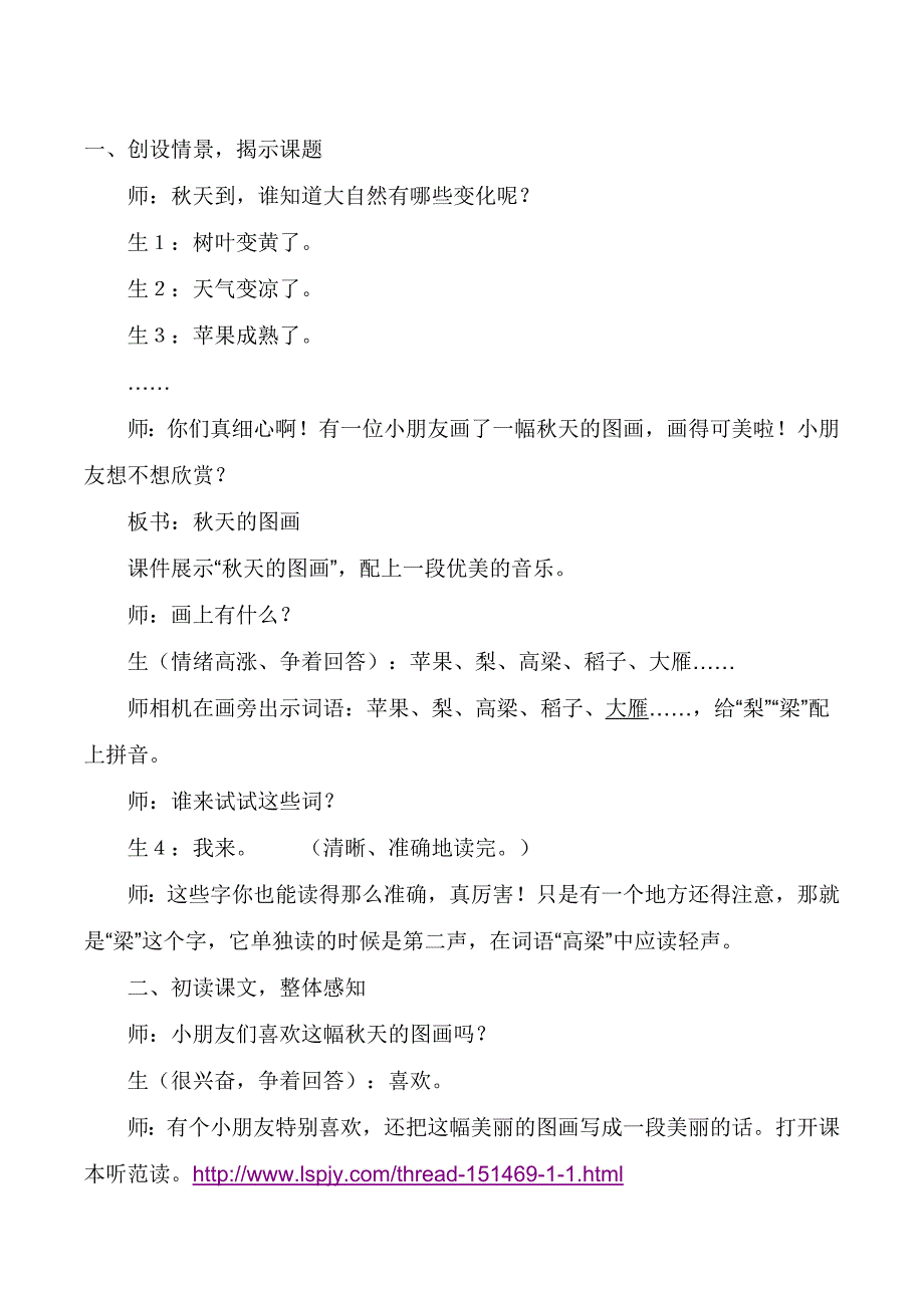 人教版小学语文二年级上册《秋天的图画》课堂教学实录_第1页