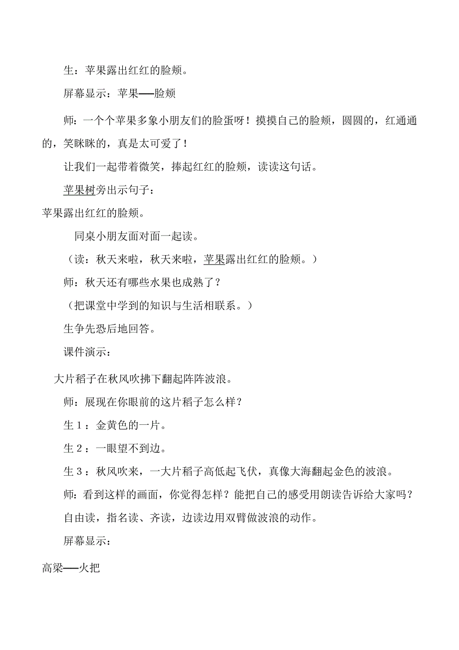 人教版小学语文二年级上册《秋天的图画》课堂教学实录_第4页