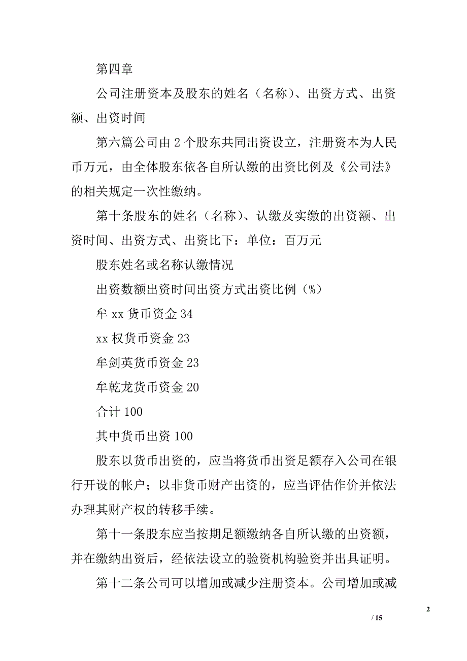 电气有限公司章程_第2页