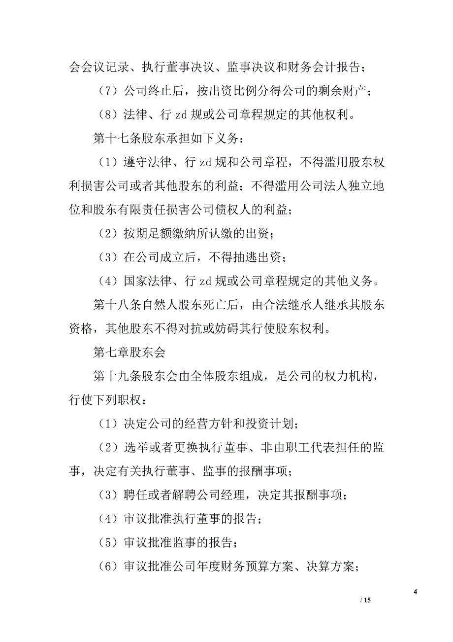 电气有限公司章程_第4页