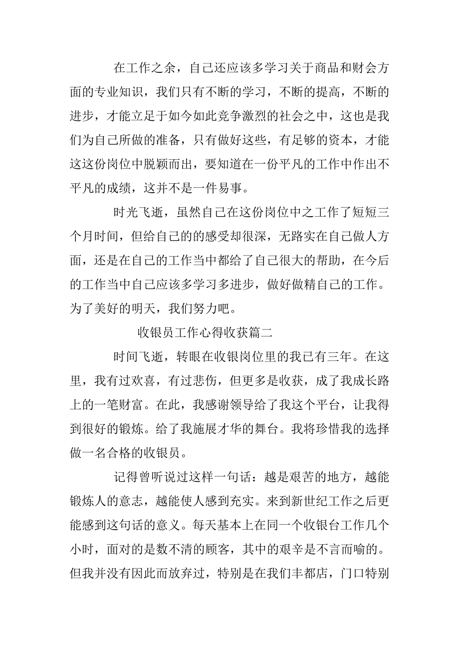 收银员工作心得收获 _第3页