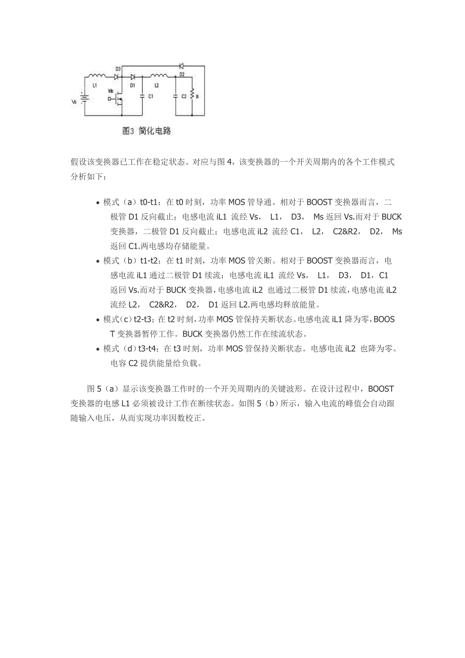 简析boost-buck变换器_第2页