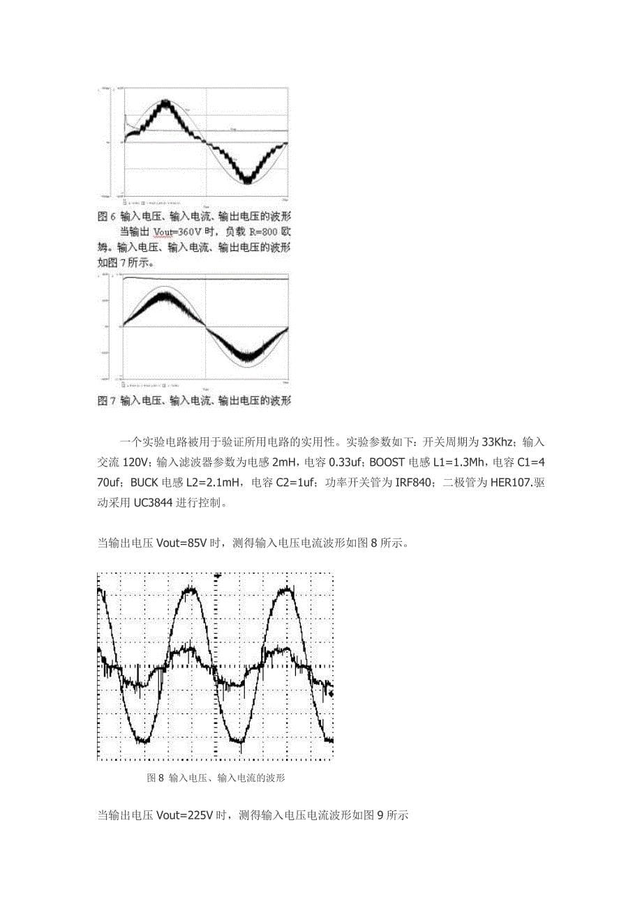 简析boost-buck变换器_第5页