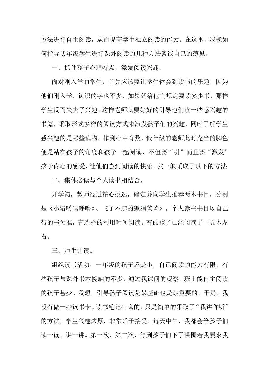 《小学生快乐高效阅读指导策略的行动研究》课题下半年工作总结_第2页