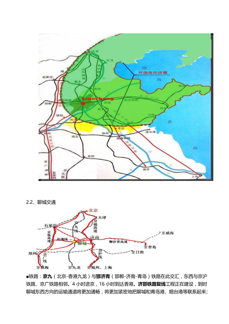 聊城经济开发区基础设施情况及生物技术项目可行性分析_第3页