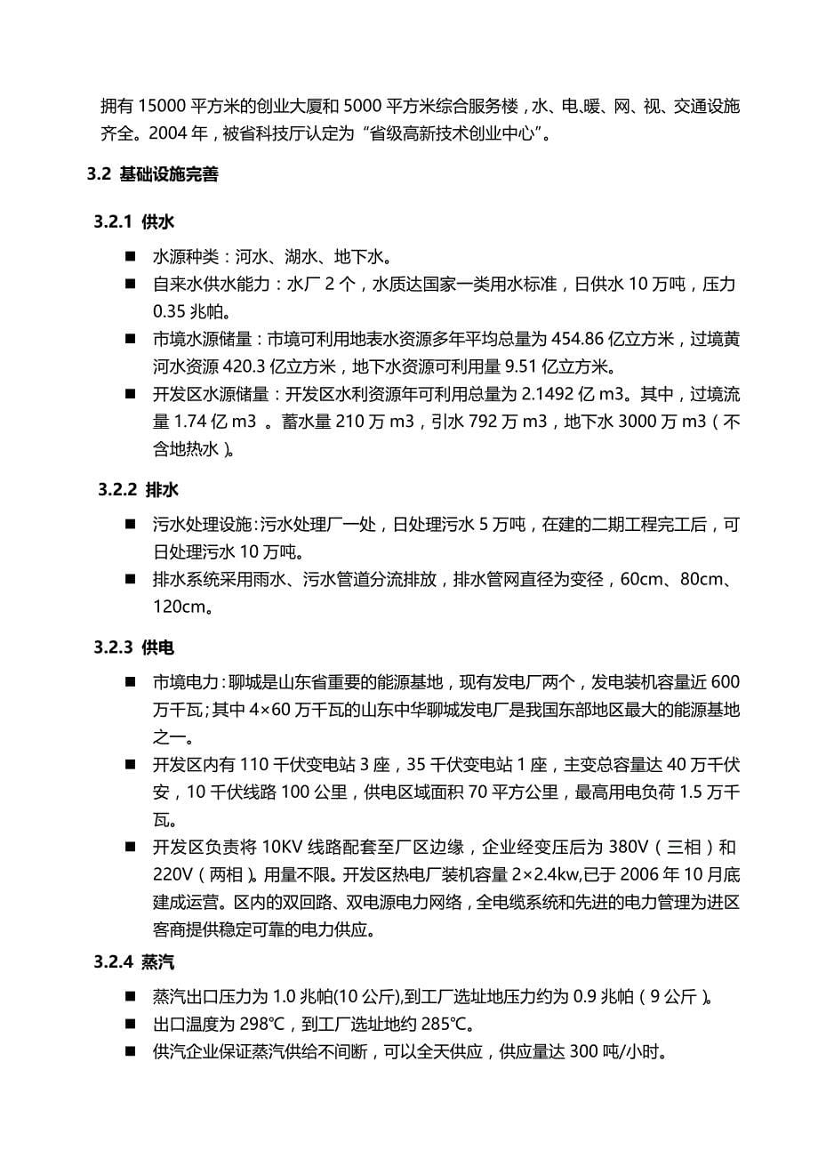 聊城经济开发区基础设施情况及生物技术项目可行性分析_第5页