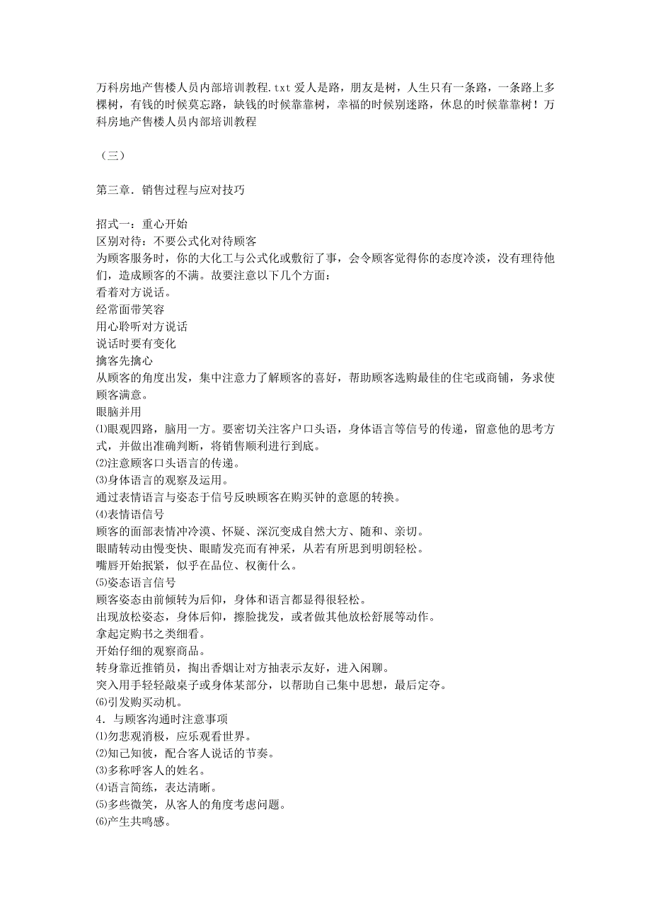 万科房地产售楼人员内部培训教程_第1页