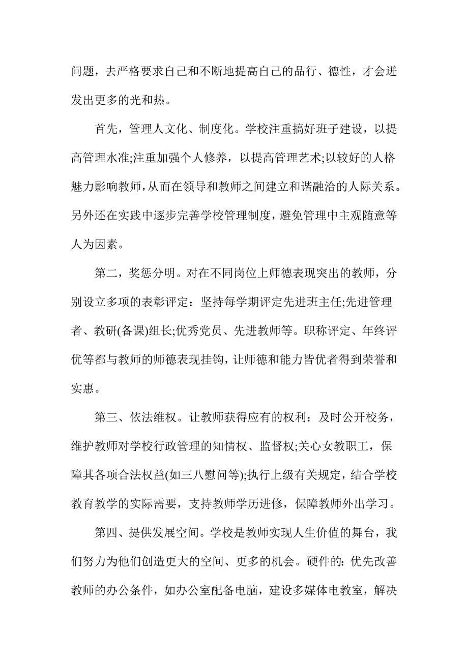 师德师风心得体会两篇_第5页