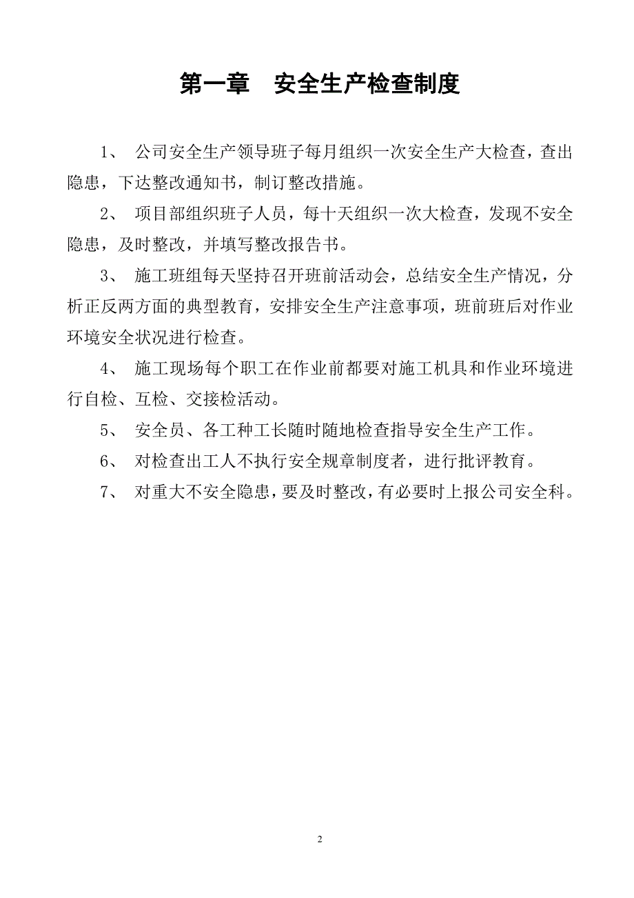 建筑安全生产管理制度6_第3页