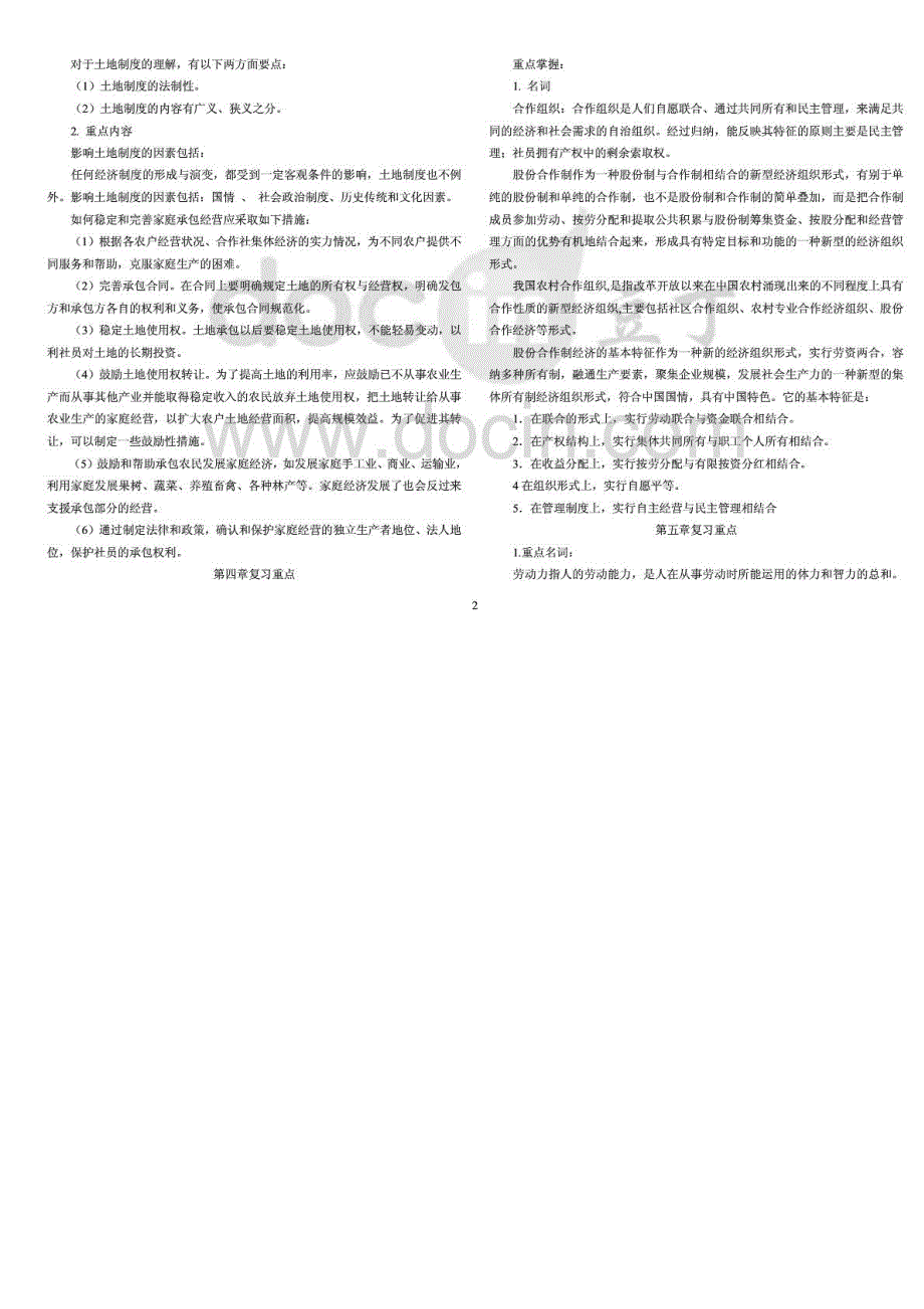 2015年电大农村经济管理复习资料考试_第2页