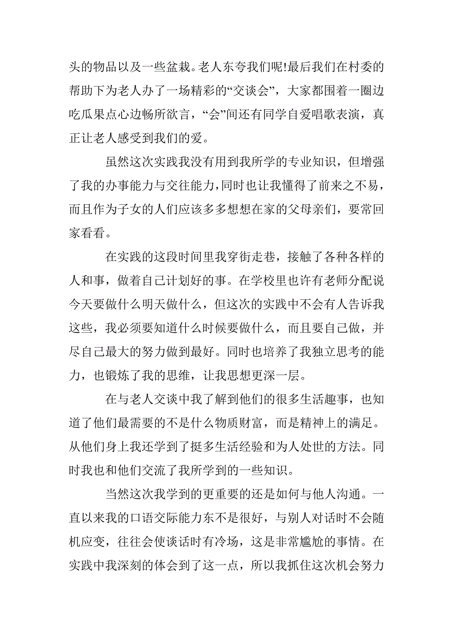 大学生寒假关爱老人社会实践活动 _第2页