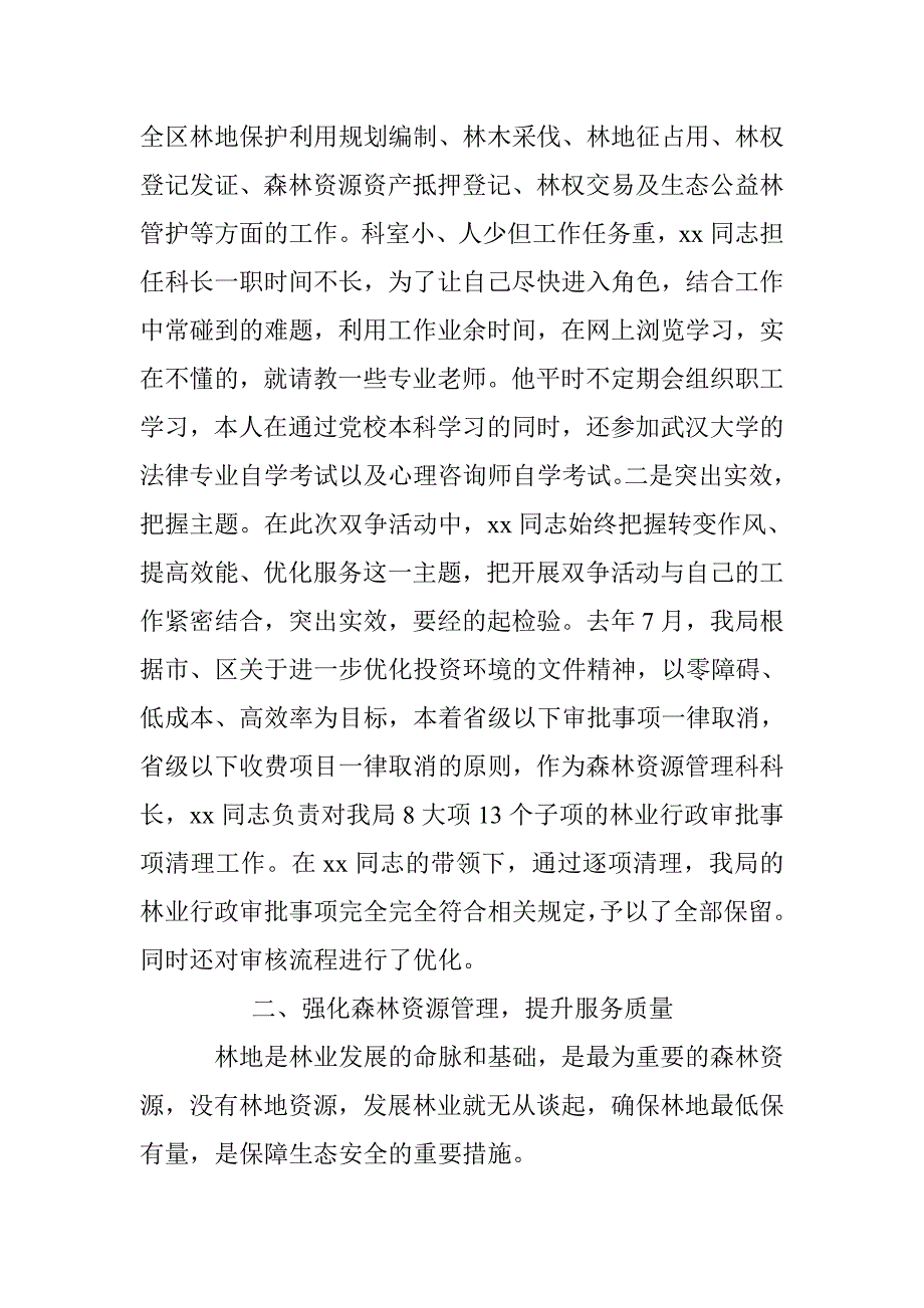 全国林业劳模事迹材料 _第2页