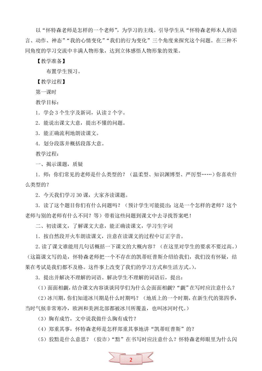 北京版语文六年级上册《一个这样的老师》教学设计_第2页