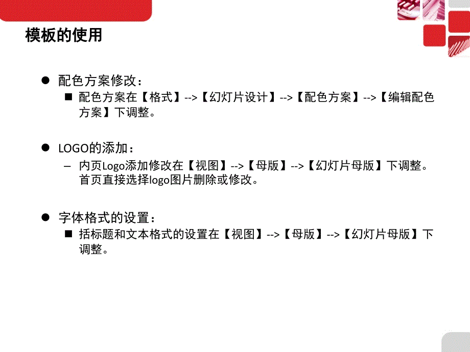 商务办公ppt模板（红色系）_第3页