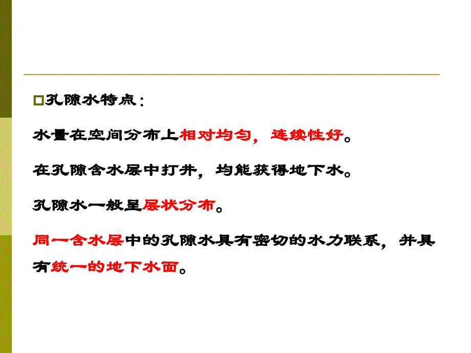 不同含水介质中的地下水_第2页