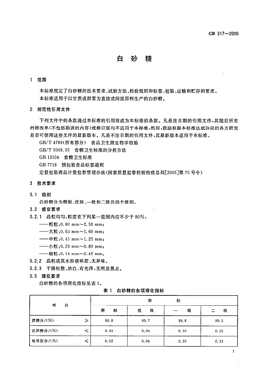 白砂糖_第3页