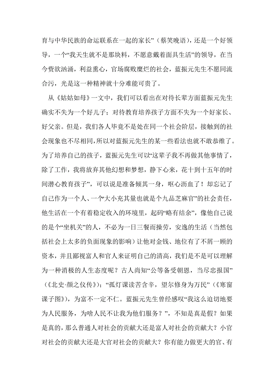 世说新语读后感1000字(精选多篇)_第2页