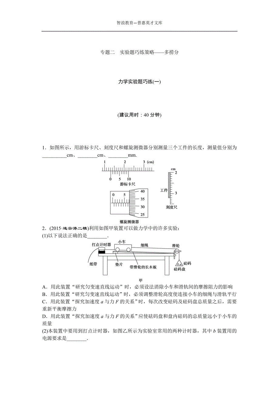 专题二实验题巧练策略——多捞分_第1页