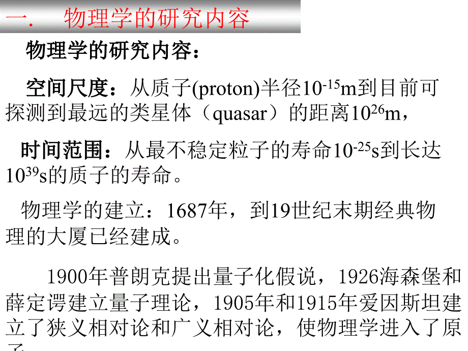 一.物理学的研究内容_第2页