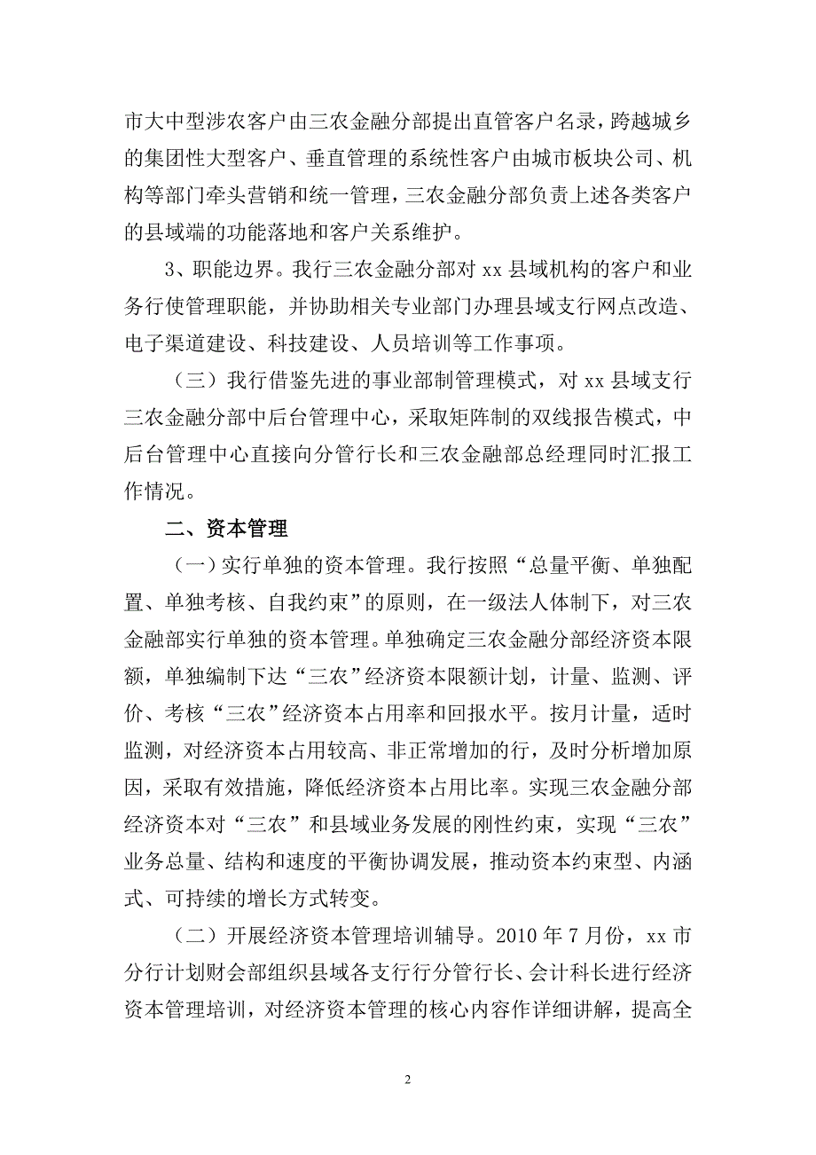 xx银行xx分行三农金融事业部制改革试点成效工作总结_第2页