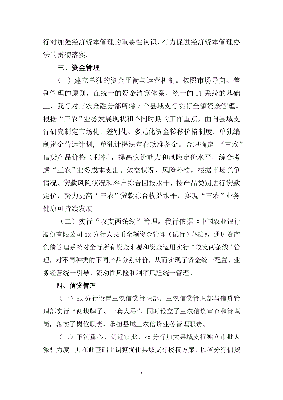 xx银行xx分行三农金融事业部制改革试点成效工作总结_第3页