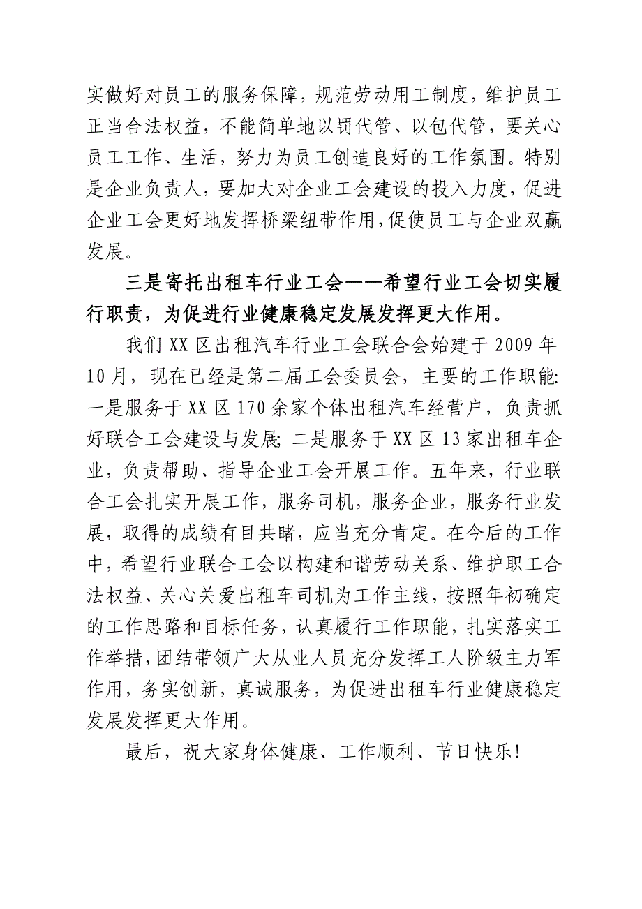 出租汽车行业联合工会庆“五一”-工会领导讲话稿_第3页