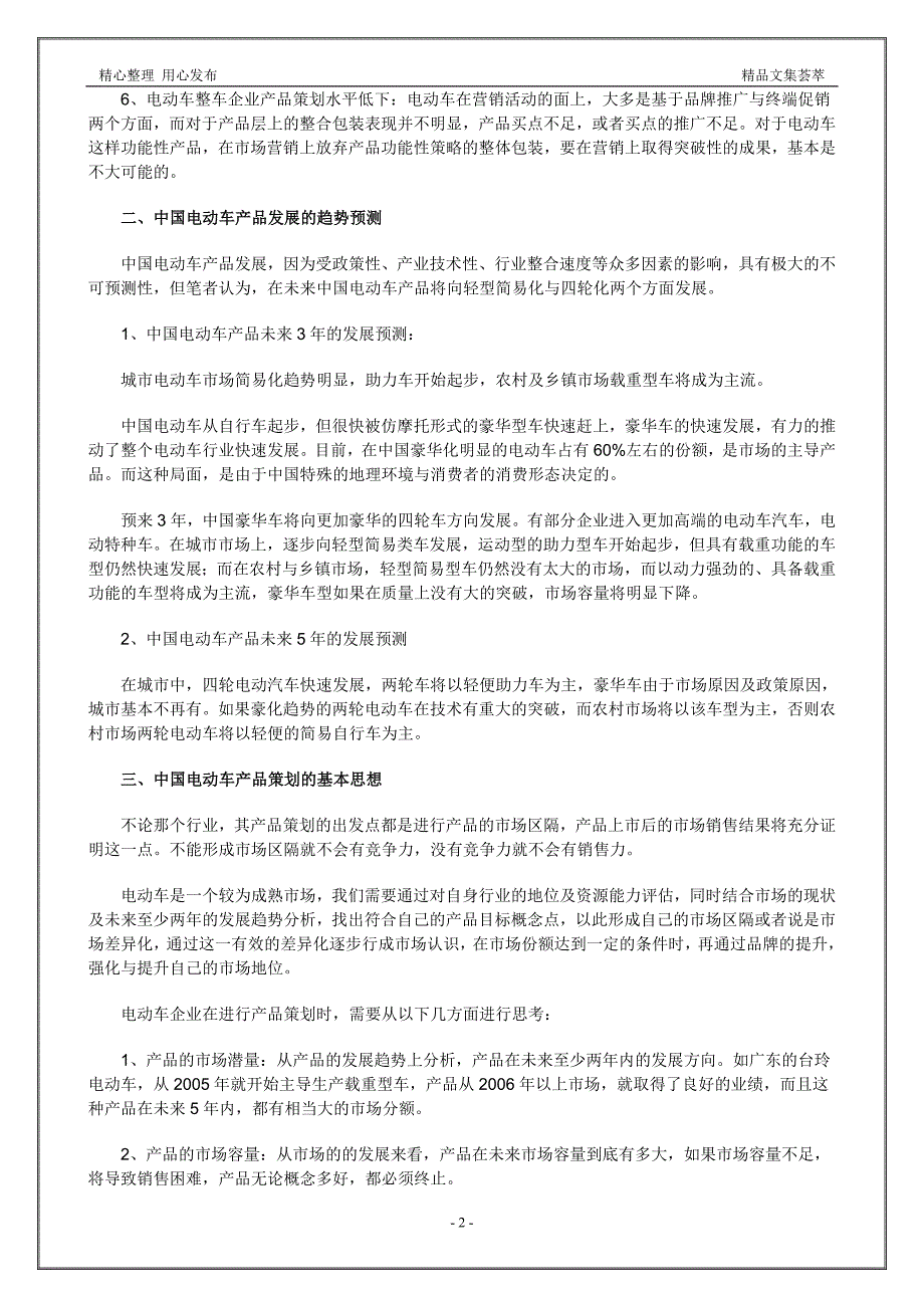 营销大全之产品策划，电动车企业突围之路_第2页