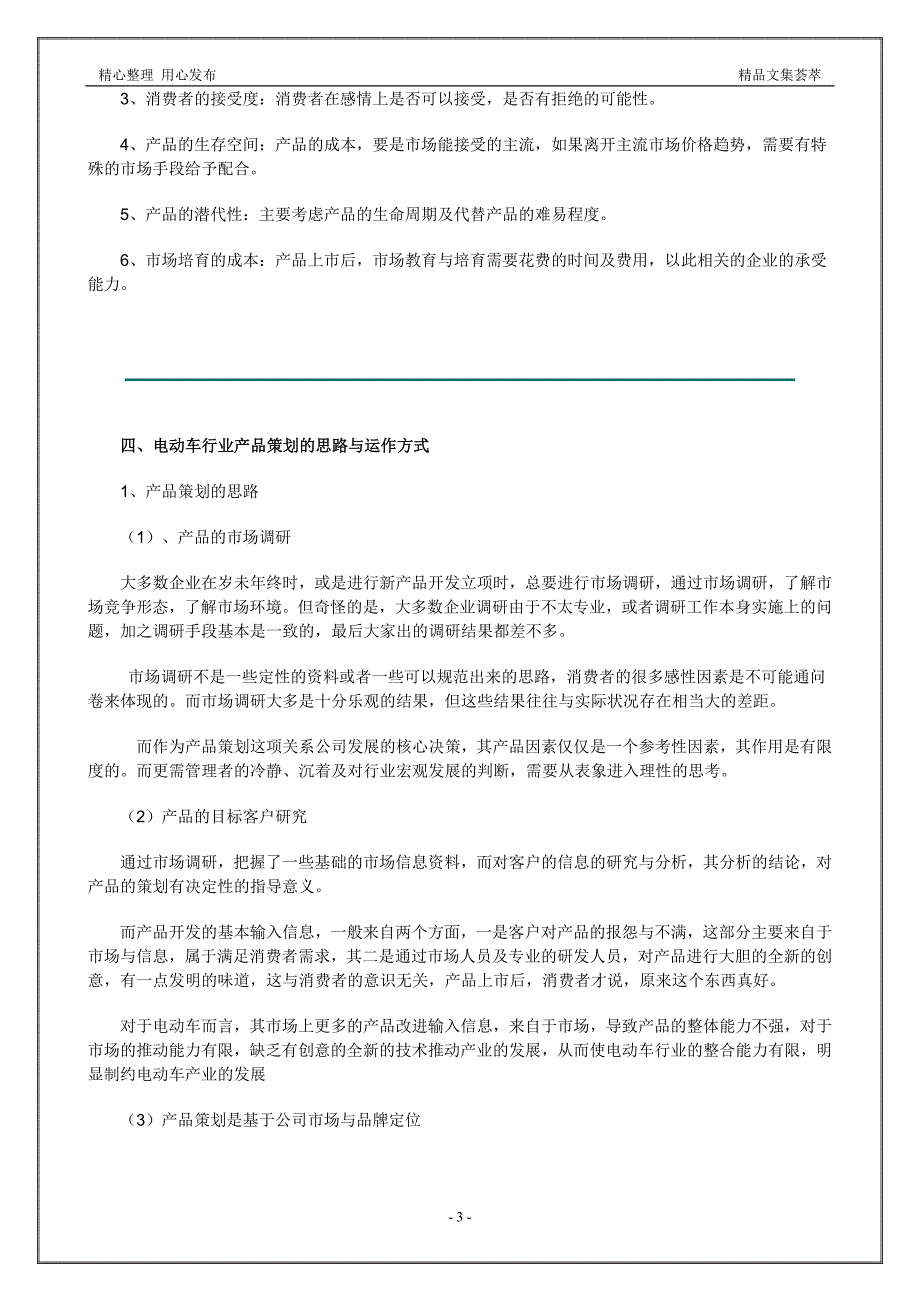 营销大全之产品策划，电动车企业突围之路_第3页