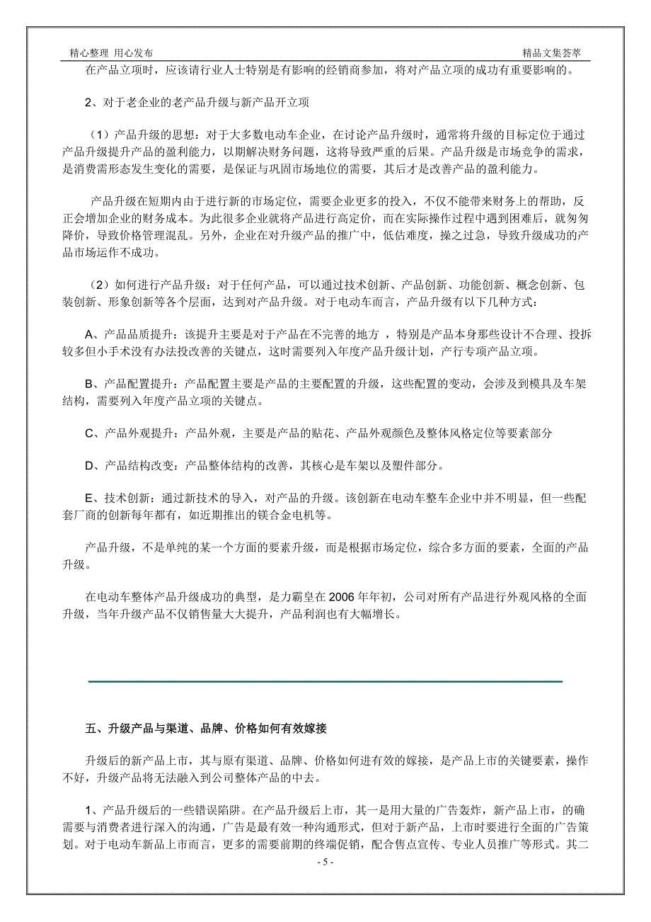 营销大全之产品策划，电动车企业突围之路_第5页