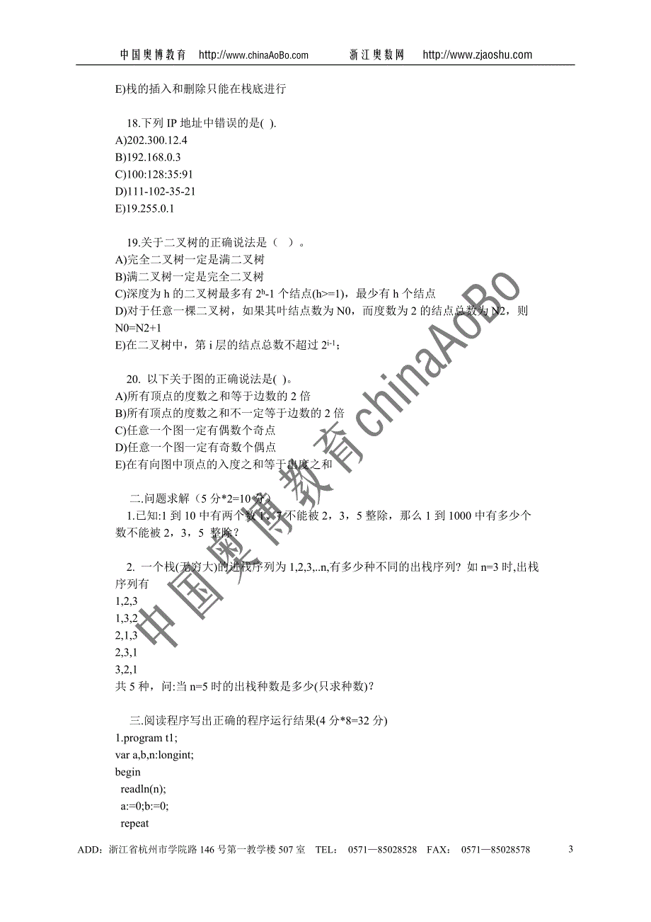 计算机考试初赛模拟试题(二)_第3页