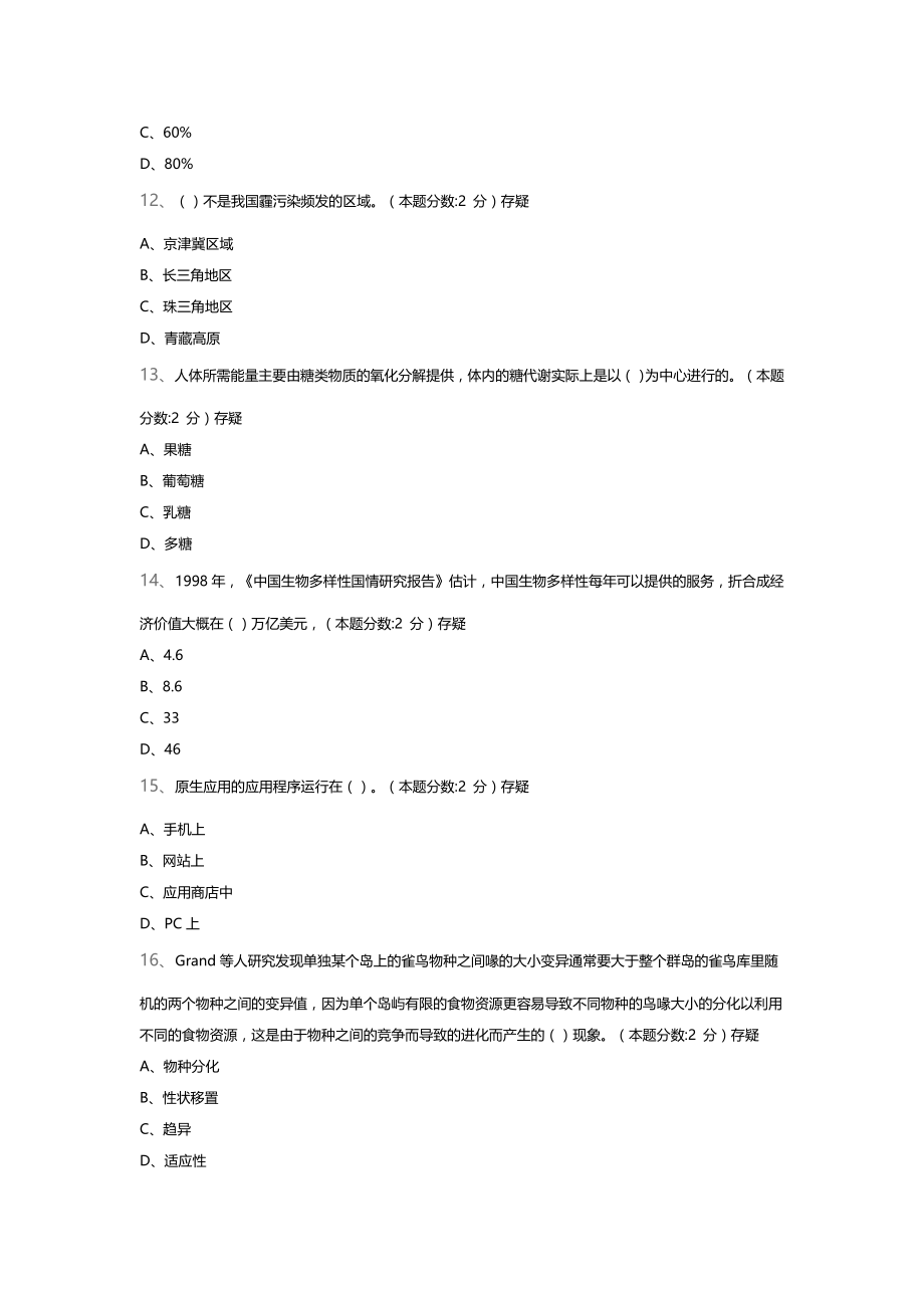 《当代科学技术新知识读本》聊城市试卷(二)_第3页